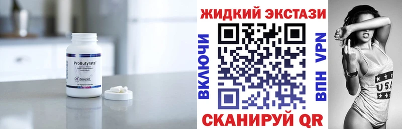 БУТИРАТ GHB Красноармейск